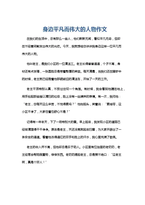 身边平凡而伟大的人物作文