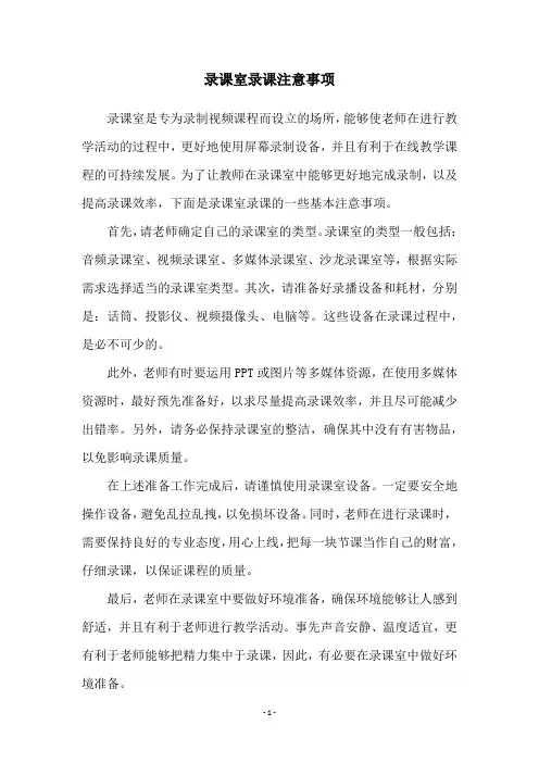 录课室录课注意事项