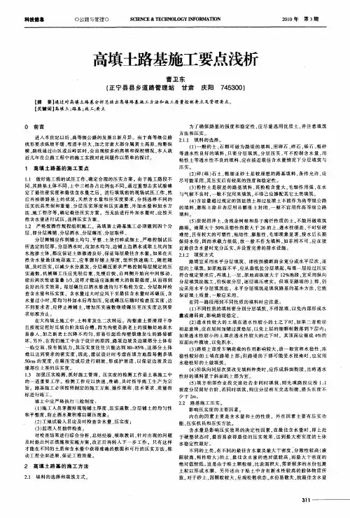 高填土路基施工要点浅析