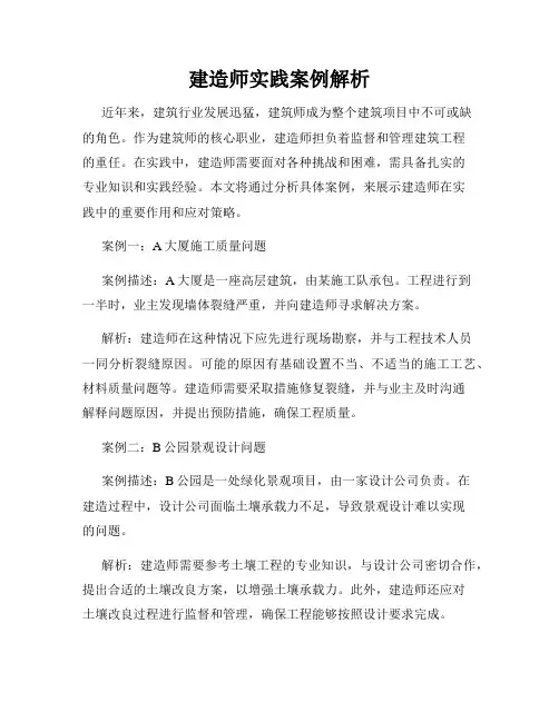 建造师实践案例解析