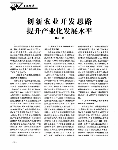 创新农业开发思路  提升产业化发展水平