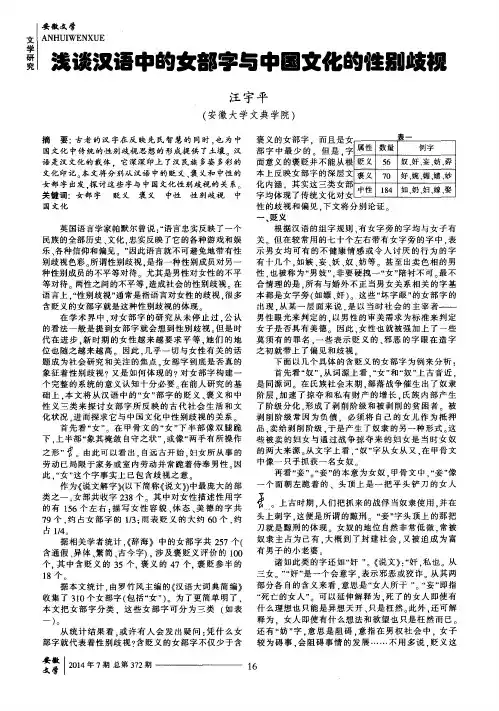浅谈汉语中的女部字与中国文化的性别歧视