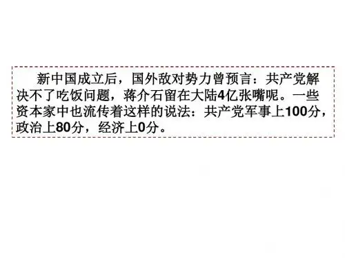 6.1.1巩固新生政权