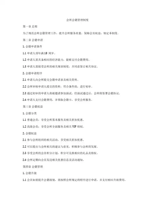 会所会籍管理制度