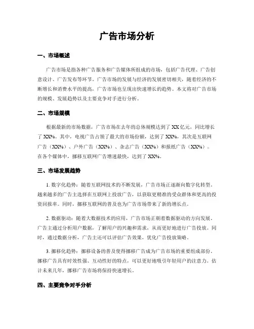 广告市场分析