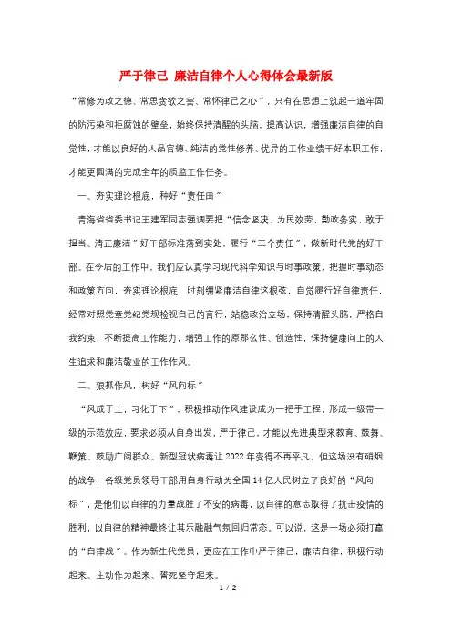 严于律己 廉洁自律个人心得体会最新版