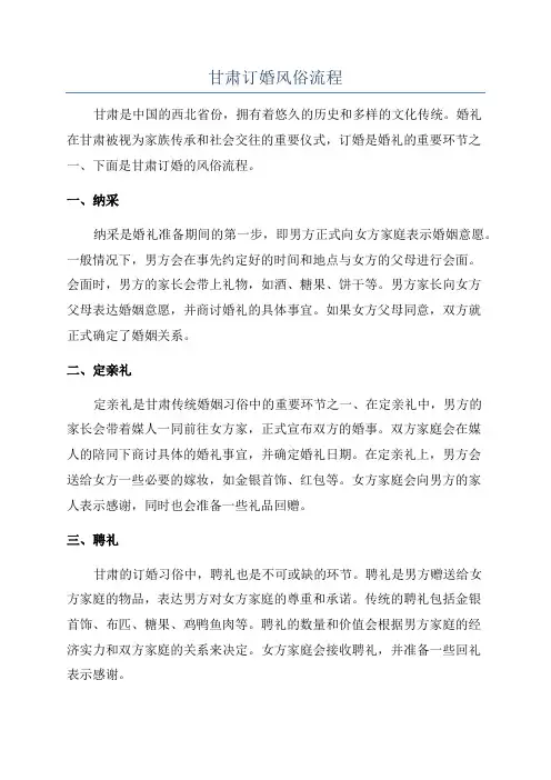 甘肃订婚风俗流程