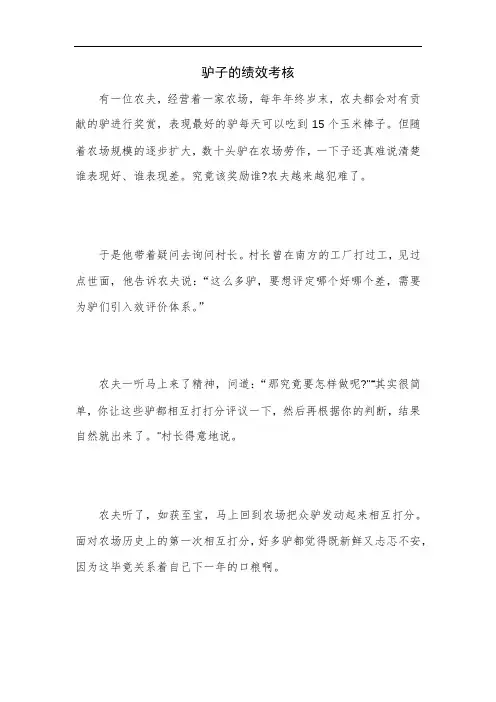 驴子的绩效考核