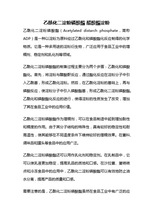 乙酰化二淀粉磷酸酯 醋酸酯淀粉