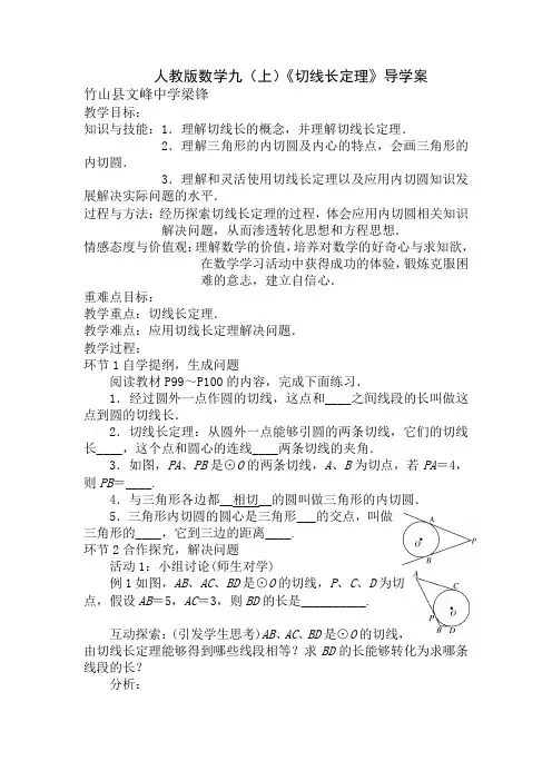 《-切线长定理》导学案----梁锋