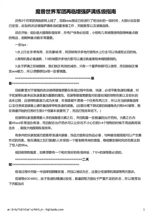 魔兽世界军团再临增强萨满练级指南