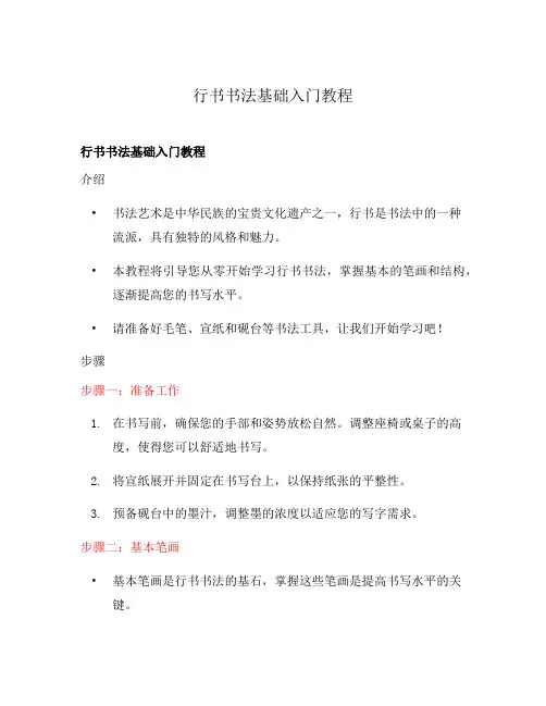 行书书法基础入门教程
