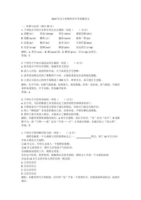 2015年辽宁省锦州市中考真题语文