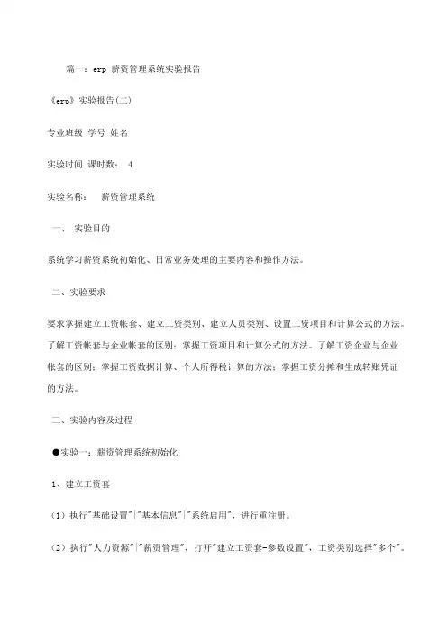薪资管理实验报告