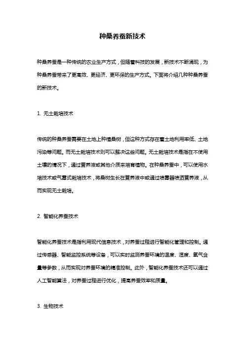 种桑养蚕新技术