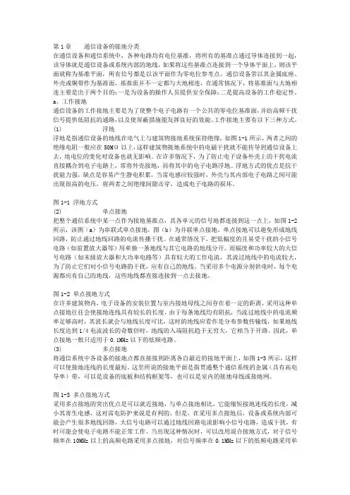 接地规范