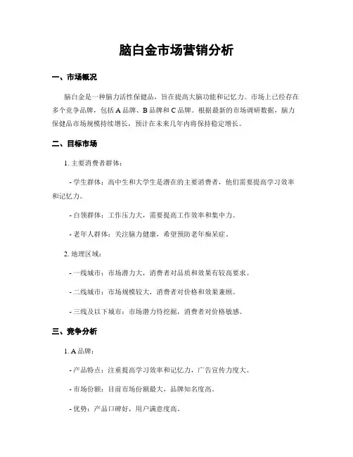 脑白金市场营销分析