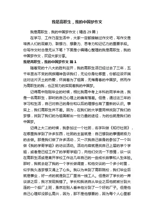 我是高职生，我的中国梦作文