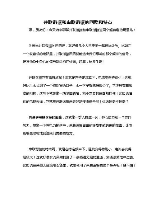 并联谐振和串联谐振的回路和特点