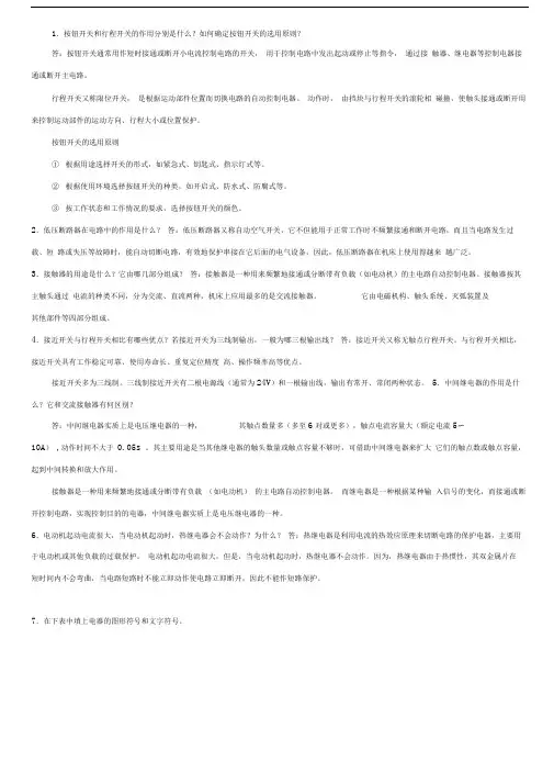 数控机床电气控制形成性考核答案全