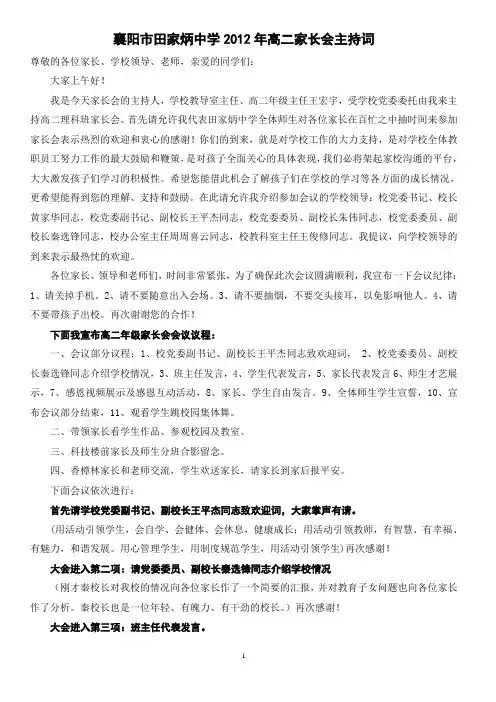 12年高二家长会主持词