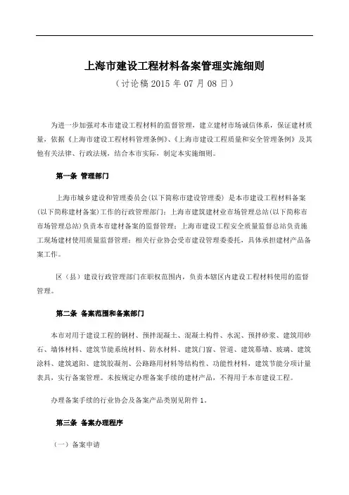 上海市设工程材料备案管理实施细则