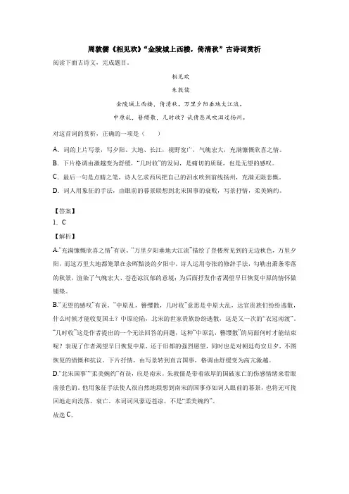 周敦儒《相见欢》“金陵城上西楼,倚清秋”古诗词赏析