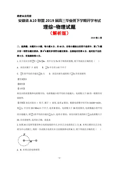 2019届安徽省A10联盟高三下学期开学考试理综物理试题(解析版)