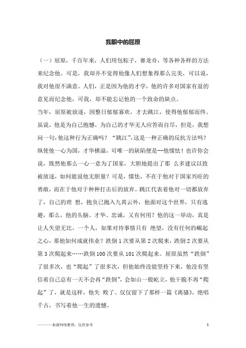 我眼中的屈原_