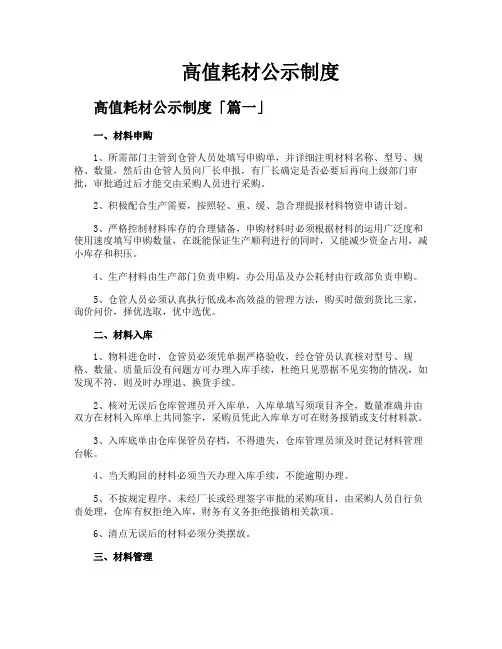 高值耗材公示制度