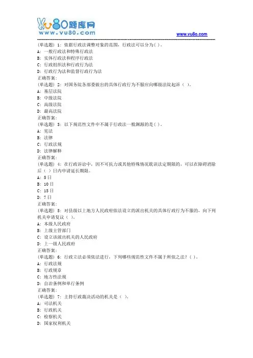 18春东财《行政法与行政诉讼法》在线作业二