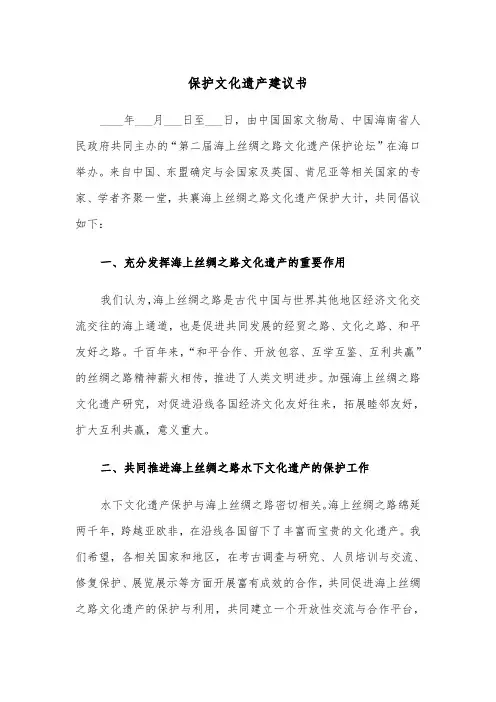 保护文化遗产建议书（2篇）