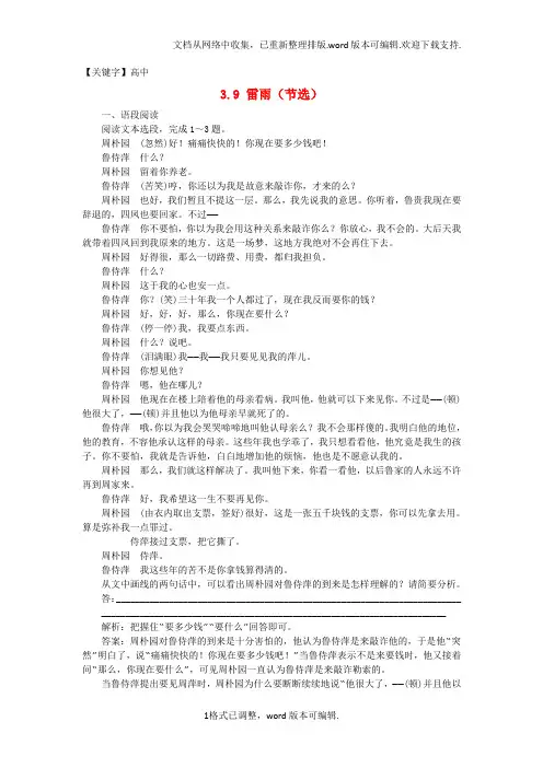 【高中】高中语文39雷雨节选同步测控含解析粤教版必修5