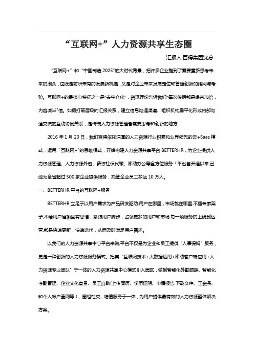 互联网思维的人力资源管理