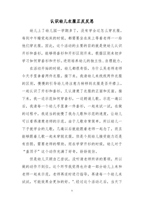 认识幼儿衣服正反反思