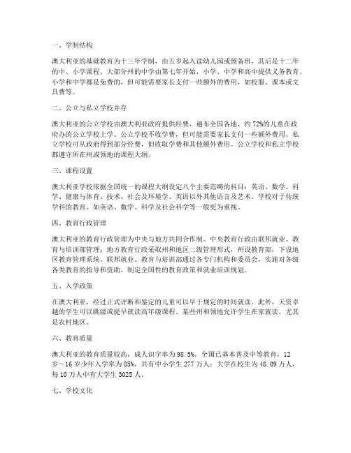 澳大利亚学校教育制度特点