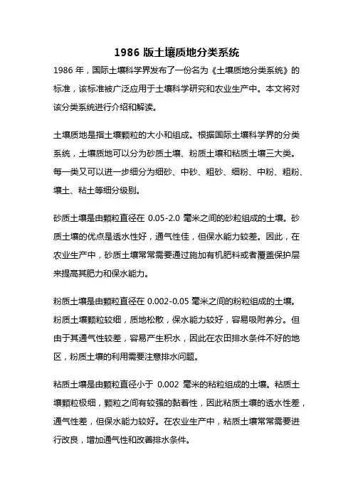 1986 版土壤质地分类系统