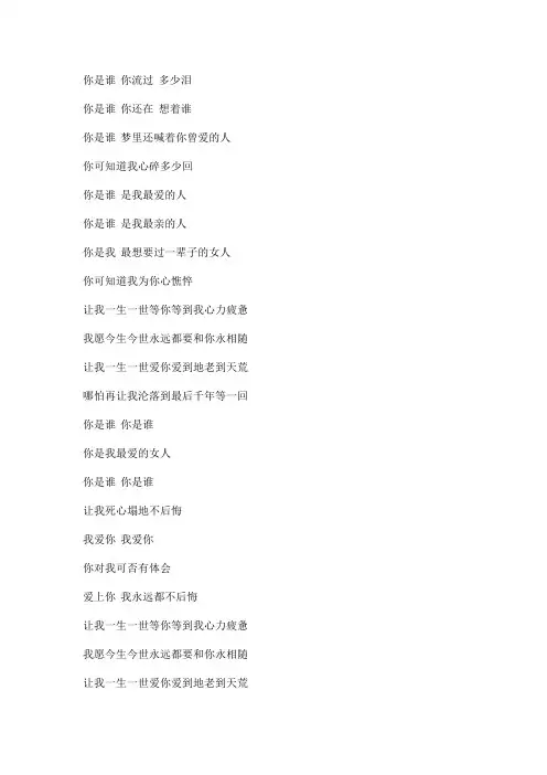 你是我最爱的女人文本歌词