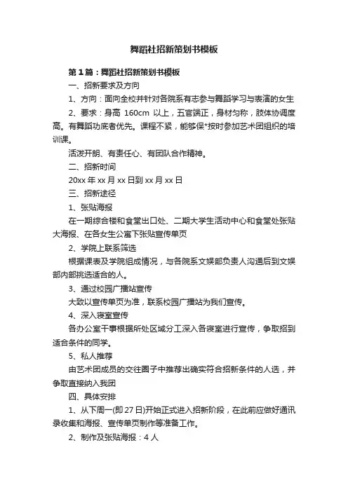 舞蹈社招新策划书模板