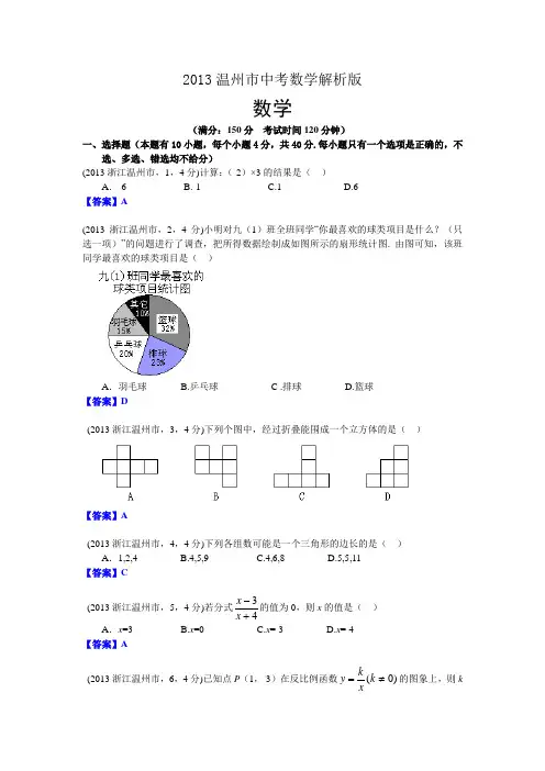 浙江温州中考数学试卷及答案(word解析版)