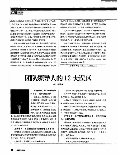 团队领导人的12大误区