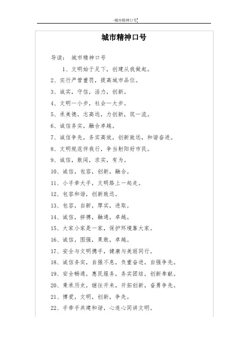 城市精神口号
