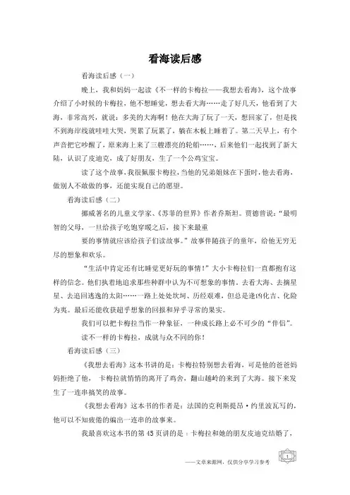 看海读后感