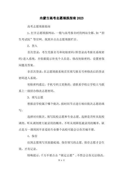 内蒙古高考志愿填报指南2023
