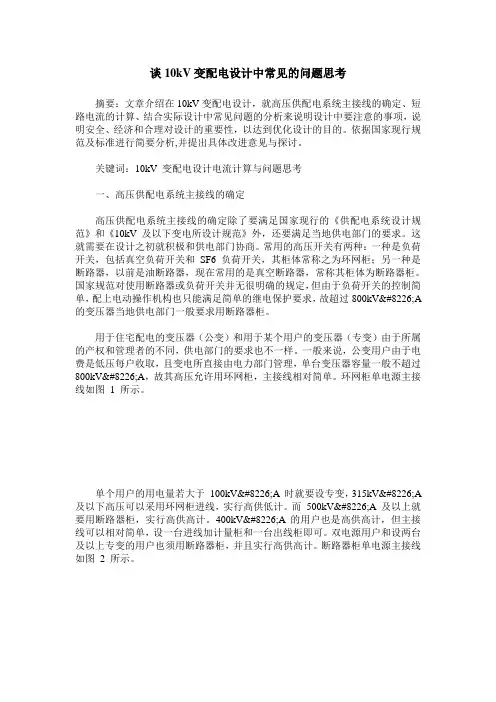 谈10kV变配电设计中常见的问题思考