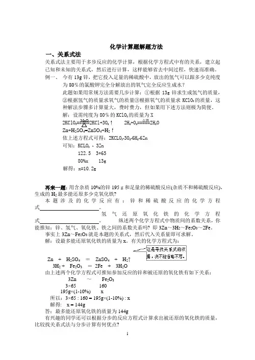 化学计算题解题技巧(简单易懂)