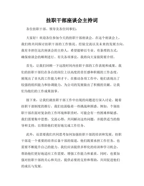 挂职干部座谈会主持词