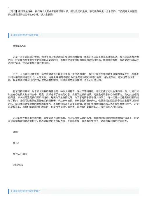 上课说话的检讨书500字三篇