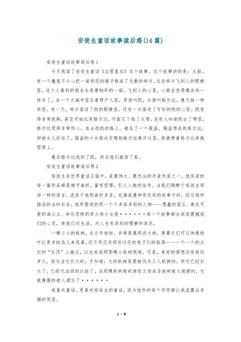 安徒生童话故事读后感(14篇)