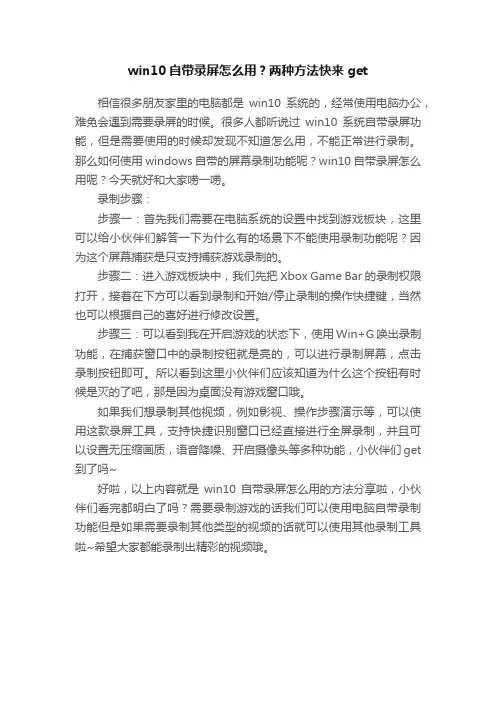win10自带录屏怎么用？两种方法快来get
